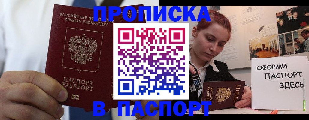 прописка ребенка в Немане