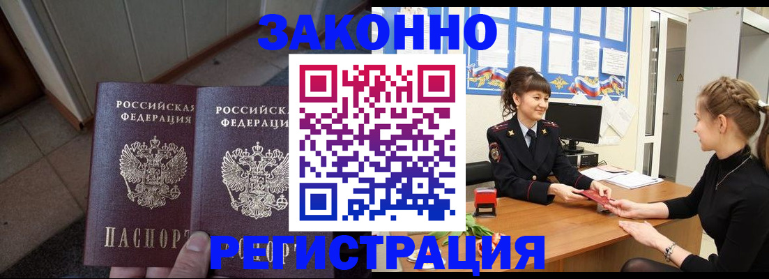 прописка штамп в Немане